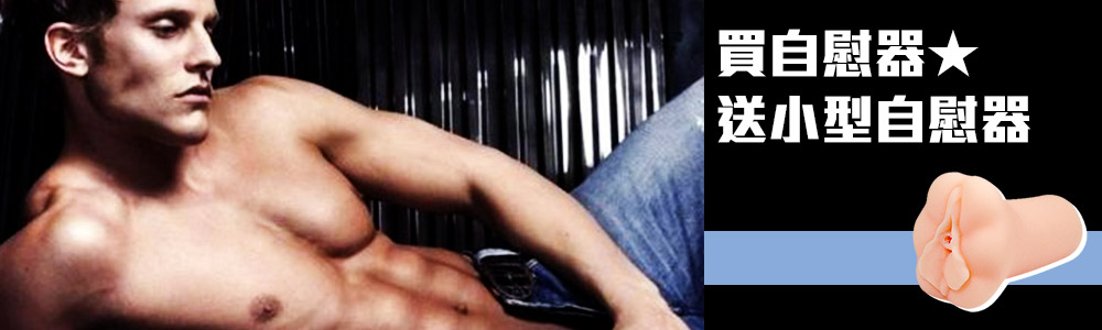 買自慰器★送小型自慰器