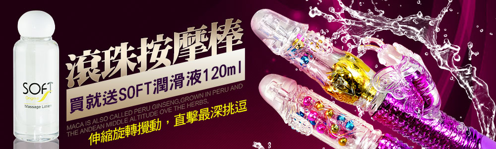SOFTMassage |滾珠按摩棒買就送SOFT潤滑液120mlMACA IS ALSO CALLED PERU GINSENG GROWN IN PERU ANDTHE ANDEAN MIDDLE ALTITUDE OVE THE HERBS,伸縮旋轉攪動,直擊最深挑逗