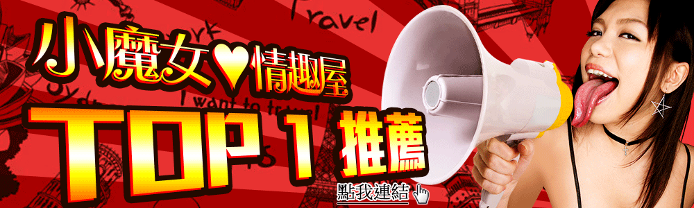 小魔女  推薦點我連結