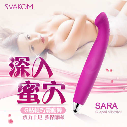 此為SVAKOM 情趣用品 G點按摩棒圖片 可超商取貨