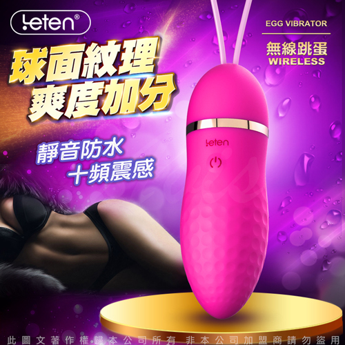 無線情趣跳蛋