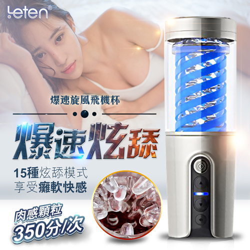 LETEN 自慰飛機杯