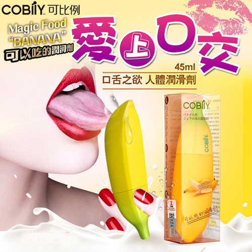 COBILY 香蕉男 口舌之欲 口交人體潤滑液 45ml