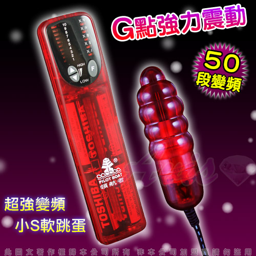 小s跳蛋