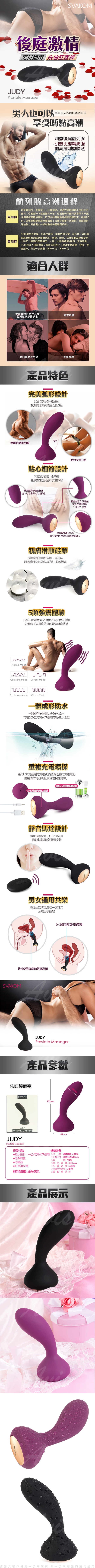 美國SVAKOM JUDY 朱迪 前列腺震動按摩器 黑