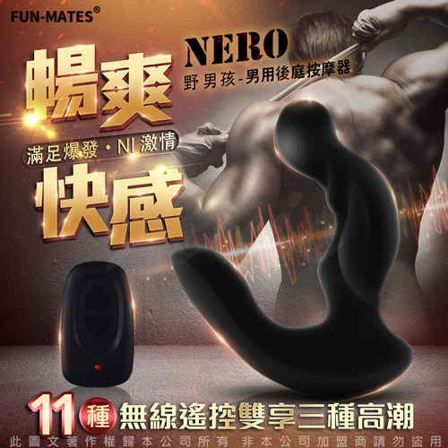 後庭按摩器