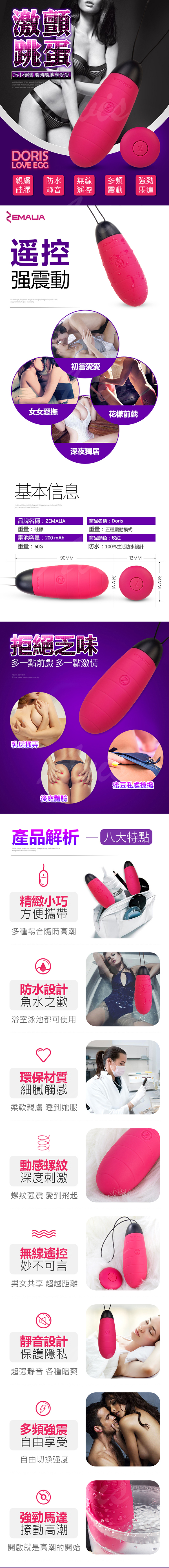 ZEMALIA Doris 多莉絲 5段變頻 無線遙控跳蛋 玫紅
