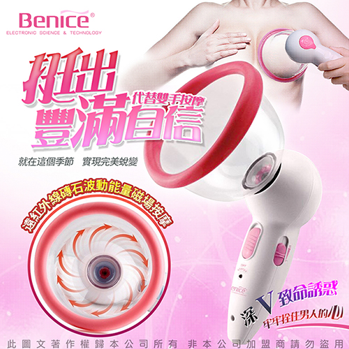 貝納斯 Benice 遠紅外線磚石波動能量 電動胸部按摩器 美胸儀 乳房按摩儀