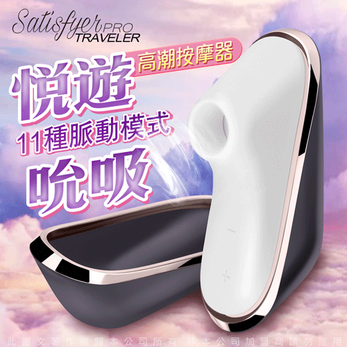 德國Satisfyer Pro 高潮按摩器