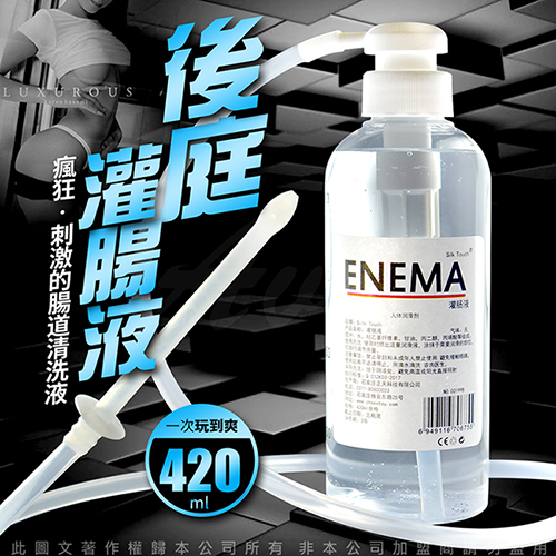 ENEMA 後庭肛交情趣 灌腸液 420ml