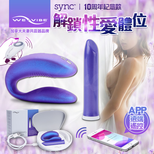 加拿大We-Vibe 夫妻共震器