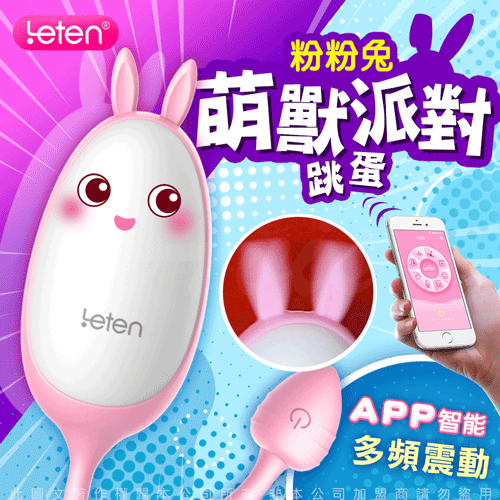 香港LETEN 性愛無線跳蛋