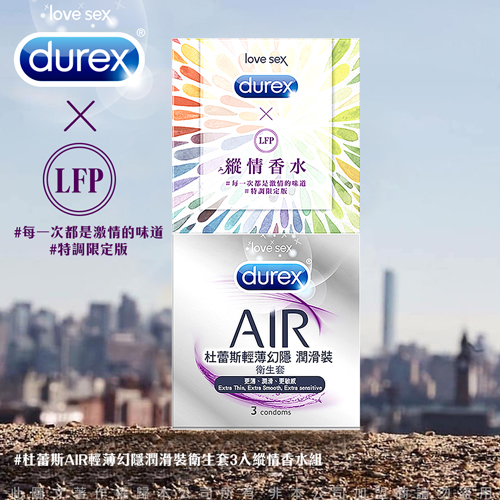 Durex杜蕾斯 AIR輕薄幻隱潤滑裝保險套3入+縱情香水組 