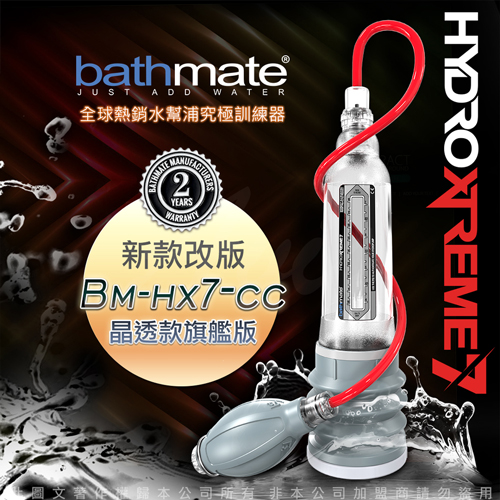 英國BATHMATE HYDRO XTREME7 豪華極旗艦版 透明色 BM-HX7-CC