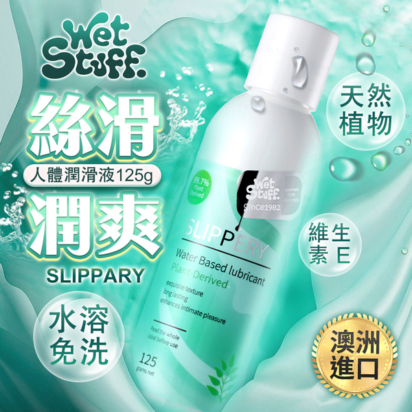 絲滑人體潤滑液125g潤爽SLIPPARY水溶免洗997.SLIPPERYWater Based lubricantPlant-Derived texture lasting  pleasureRead the whole before use125 net天然植物維生素E澳洲 進口