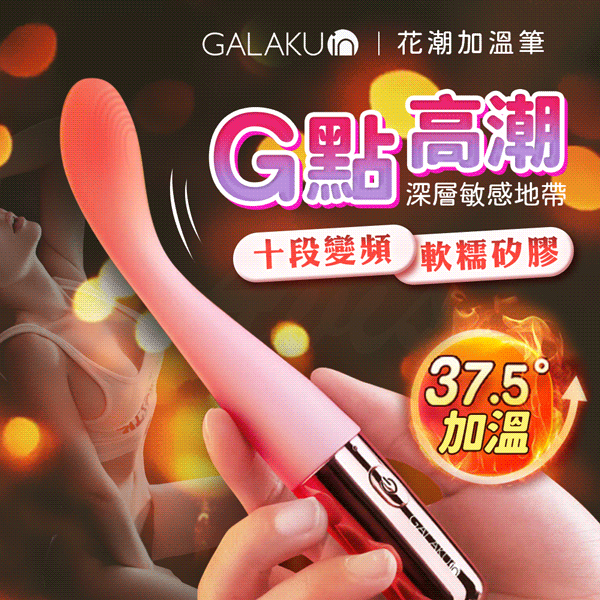 ALAKU 花潮加溫筆G深層敏感地帶十段變頻 軟糯矽膠7.5加溫3
