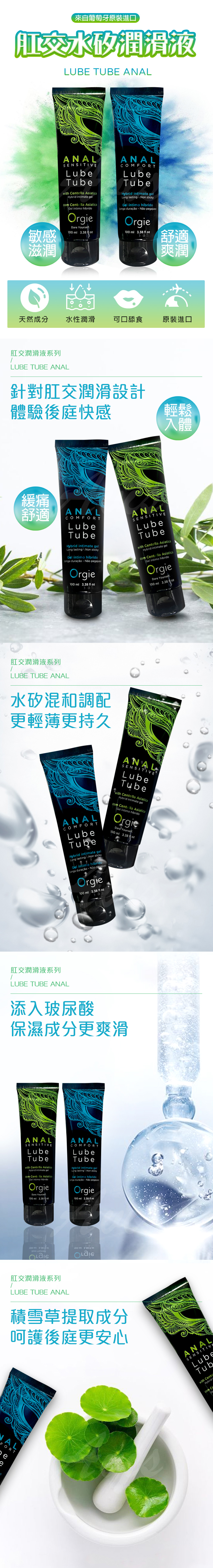 來自葡萄牙原裝進口肛交水矽潤滑液LUBE TUBE NALANALANAL敏感 滋潤SENSITIVELubeTubewith Centella Hybrid intimate gelcom Centella AiaticaGel intimo hibridoOrgieDare Yoursel ml   COMFORTLubeTubeHybrid intimate gelLong lasting  stickyGel  híbrido    Orgieml 3.38  舒適爽潤天然成分水性潤滑可口舔食原裝進口肛交潤滑液系列LUBE TUBE ANAL針對肛交潤滑設計體驗後庭快感輕鬆緩痛舒適ANALCOMFORTLubeANALSENSITIVELubeATubeHybrid intimate gelLong lasting  Non stickyGel íntimo híbrido    Orgie100ml 3.38  Tubewith Centella AsiaticaHybrid intimate gelcom Centella AsiaticaGel intimo hibridoOrgieDare Yourself.100 ml 3.38  oz入體肛交潤滑液系列LUBE TUBE ANAL水矽混和調配更輕薄更持久ANALCOMFORTLubeTubeHybrid intimate gelLong lasting Non stickyGel intimo híbridoLonga duração Não pegajoOrgie100ml 3.38 fl ozLubeTubeSENSITIVEwith Centella AsiaticaHybrid intimate gelcom Centella AsiaticaGel intimo hibridoOrgieDare Yourself.100ml 3.38 f oz肛交潤滑液系列LUBE TUBE ANAL添入玻尿酸保濕成分更爽滑ANALANALSENSITIVELubeTubewith Centella AsiaticaHybrid intimate gelcom Centella AsiaticaGel intimo hibridoOrgieDare Yourself.100 ml 3.38 ozCOMFORTLubeTubeHybrid intimate gelLong lasting Non stickyGel íntimo híbridoLonga  pegajosoOrgie100 ml 3.38 fl oz100   os肛交潤滑液系列LUBE TUBE ANAL100  s積雪草提取成分呵護後庭更安心ANALALFORTeeSENSITIVELubeTubwith CenteHybrid icom