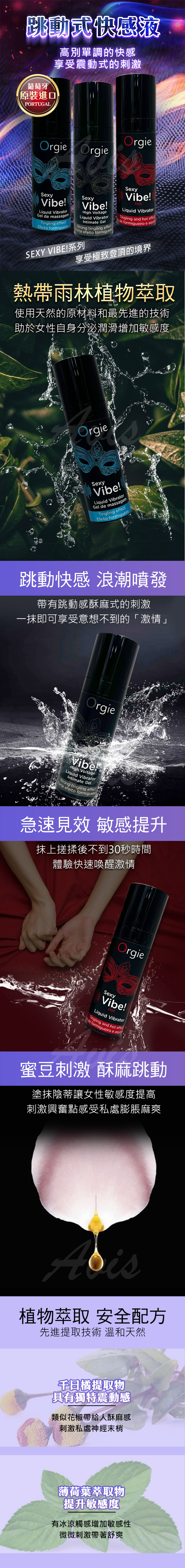 跳動式快感液葡萄牙【原裝進口PORTUGAL高別單調的快感享受震動式的刺激Orgie OrgieOrgieSexyVibe!Liquid VibrarGel de massagemTingling effectEfeito formigueiroSexyVibe!!High VoltageLiquid VibratorIntimate GelForte efeito formigueirStrong tingling effectSEXY VIBE!系列SexyVibe!HotLiquid Vibratorto de formigueiro e Tingling and hot effed享受極致登頂的境界熱帶雨林植物萃取使用天然的原材料和最先進的技術助於女性自身分泌潤滑增加敏感度OrgieSexyVibe!Liquid VibratorGel de massagemTingling effectEfeito formigueiro跳動快感 浪潮噴發帶有跳動感酥麻式的刺激一抹即可享受意想不到的「激情」OrgieVibe!High VoltageLiquid VibratorIntimate GelForte efeito formigueiroStrong tingling effect急速見效 敏感提升抹上搓揉後不到30秒時間體驗快速喚醒激情OrgieSexyVibe!HotLiquid VibratorTingling and hot effedde formigueiro e 蜜豆刺激 酥麻跳動塗抹陰蒂讓女性敏感度提高刺激興奮點感受私處膨脹麻爽植物萃取安全配方先進提取技術 溫和天然千提取物具有獨特震動感類似花椒帶給人酥麻感刺激私處神經末梢薄荷葉萃取物提升敏感度有冰涼觸感增加敏感性微微刺激帶著舒爽