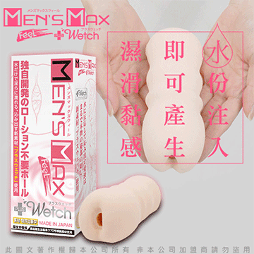 日本MEN'S MAX FEEL +wetch 不需要加潤滑液 自慰器 白
