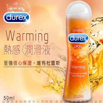 英國杜蕾斯Durex《杜蕾斯 〝熱感〞 潤滑液》給你熱浪的快感