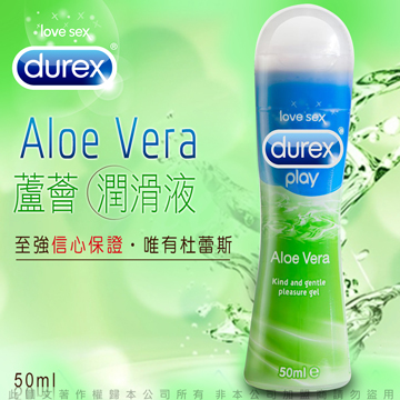 杜雷斯Durex蘆薈情趣潤滑劑