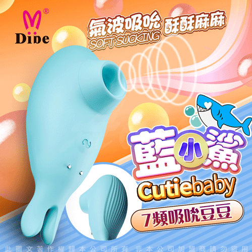 Dibe-小藍鯊 吸吮跳蛋 自慰器