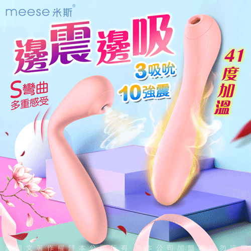 MEESE米斯-S系列 可彎曲 吸吮按摩棒-少女粉 加溫款