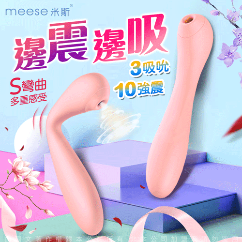MEESE米斯-S系列 可彎曲 吸吮按摩棒-少女粉
