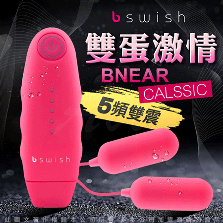 美國Bswish-Bnear Classic 5段變頻親密經典雙跳蛋-桃色