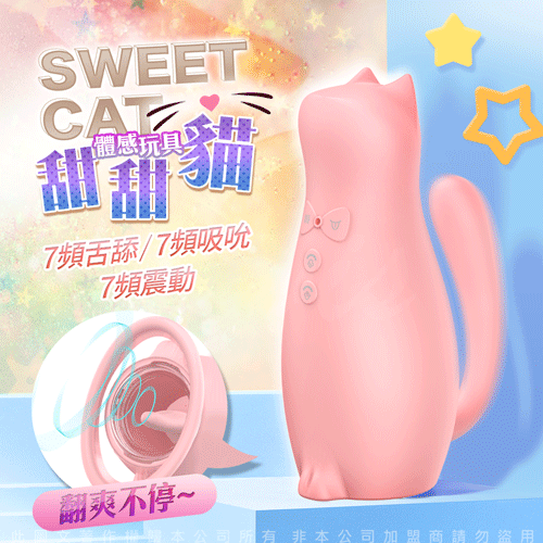 極樂島-甜甜貓 吮吸震動舌舔 情趣女用 舔震器