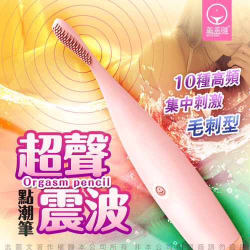 香港久興-點潮筆 毛刺型 10段變頻 聲波震擊蜜豆刺激矽膠按摩棒-櫻花粉