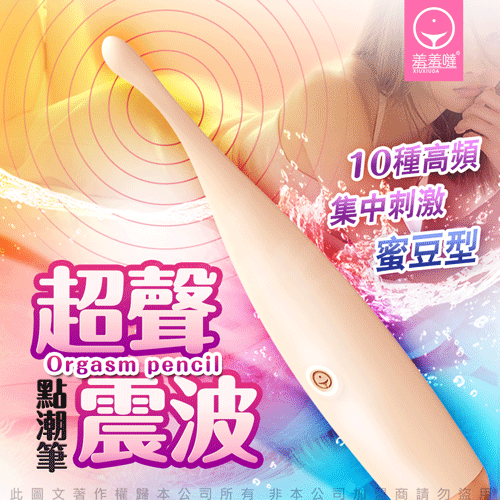 香港久興-點潮筆 蜜豆型 10段變頻 聲波震擊蜜豆刺激矽膠按摩棒-暖米白