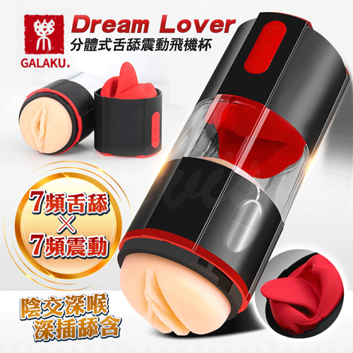 GALAKU-Dream Lover 7X7頻舌舔震動分體式深喉飛機杯