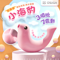 OSUGA-小海豹 吸吮震動 情趣按摩器 草莓粉