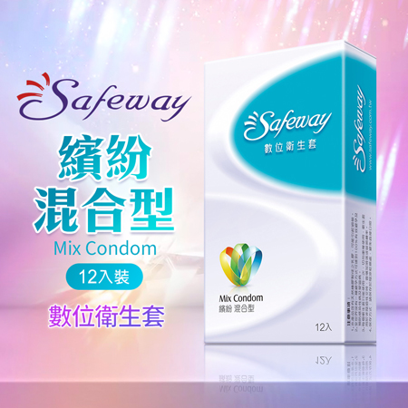 Safeway數位-繽紛混合型 保險套 12入