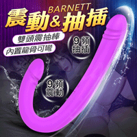BARNETT 9頻 震動抽插雙頭按摩棒 內龍骨可彎-紫
