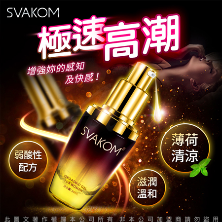 SVAKOM-快感促進液 高潮液(薄荷) 30ml