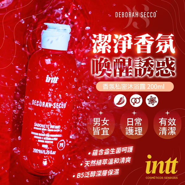 巴西 Intt｜香氛私密沐浴露 200ml✿